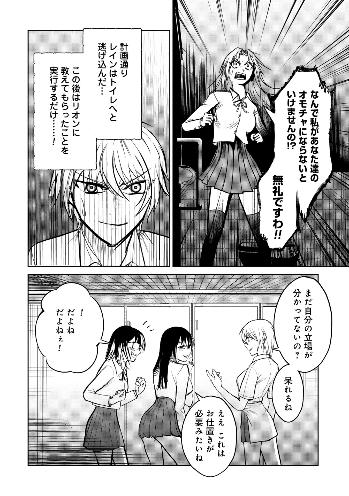 Gakkyuu Saiban Death Game - Chapter 23 - Page 2